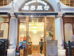-秘密旅行Bonjour(黑金冠 江南西店)