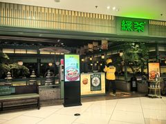 -绿茶餐厅(华信Mall店)