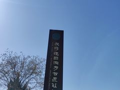 -汉景帝阳陵博物院