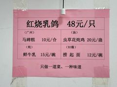 -味为先光明乳鸽(光明总店)