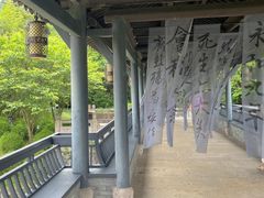 -兰亭风景区