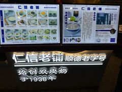 -仁信双皮奶(广州南站店)