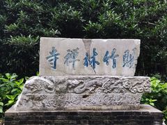-南山风景名胜区
