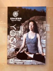 -宜和42度热瑜伽