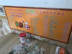 -光明刘冰乳鸽店(光明法政北路店)