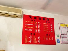 菜单-文庙菜饭(四川北路店)