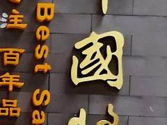 -天福号(前门店)