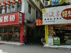 -五娭毑臭豆腐(黄兴南路店)