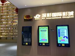 -深影国际影城(学院南路店CGS中国巨幕店)