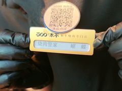 -300杯·和牛烧肉清酒专门店(廊里店)