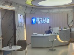 -雅仕口腔(后沙峪店)