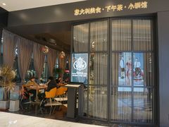 门面-鼎鼎西餐厅