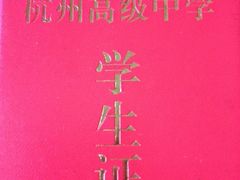 -浙江省杭州高级中学(贡院校区)