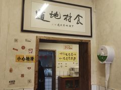 门面-矮子粉店1985·长沙米粉(湘春路店)