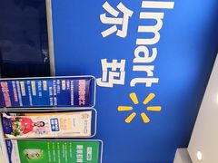 -沃尔玛(前山店)