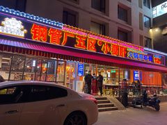 -钢管厂歆瑞源油卤串串香(春熙路太古里店)