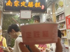-定胜糕小店-蒋顺发