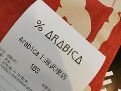 -% Arabica阿拉比卡咖啡(武康路店)