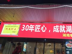 -辣不怕口味虾(凌霄路店)