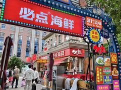 -必点海鲜·海肠捞饭大王(滨江道店)