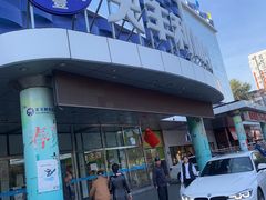 -天丰利生活MALL(和平里店)