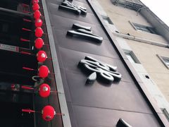 -新川饮食(新川小区店)