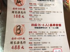 菜单-和蕴日本料理