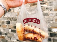 -朱记小郑酥烧饼(建康路店)