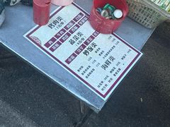 -宋文成烤肉(白沙巷店)