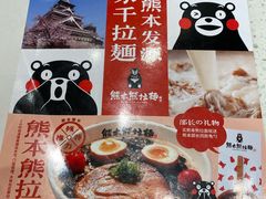-味千拉面(新梅店)