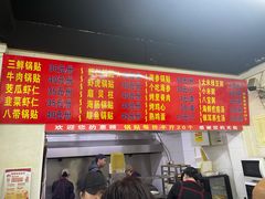 -劈柴院锅贴(沈阳路店)