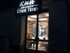 门面-凤栖梧茶饮(中天健店)