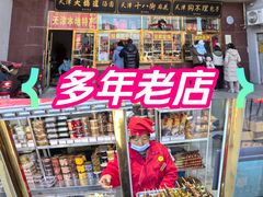 -天津小三宝栗子店(黄海路店)