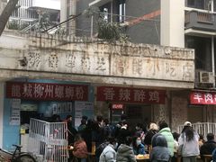 -龍城柳州螺蛳粉(群星路店)