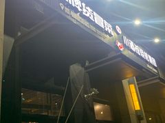 -曹掌柜小酒馆烧烤集团(崂山同兴路店)