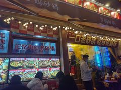 -罗妈砂锅(四川成都奎星楼店)