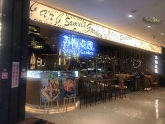 -苏梅花园(群星城店)