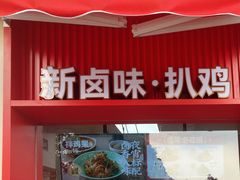 门面-李先生牛肉面大王(广渠门内店)
