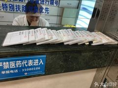 -上海市杨浦区牙病防治所