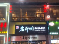 -胜香旺·老柳州螺蛳粉(维多利亚店)
