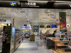 -宜家·瑞典食品屋(四元桥店)
