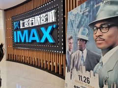 -SFC上影百联影城(川沙IMAX店)