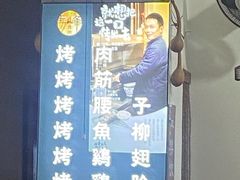 烤肉-清真·马峰烤肉(小学习北巷店)