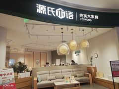 -源氏木语(广州番禺天河城店)