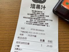 -混果汁(福田领展中心城店)