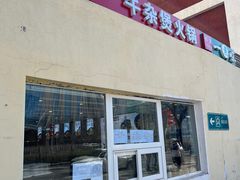 -一点味(安定门店)