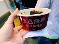 -黑色经典臭豆腐·湖南特产(步行街店)