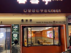 -暮雪亭(古城店)