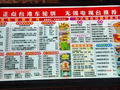 -味正点车轮饼可丽饼(南禅寺店)
