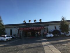 -大理地热国